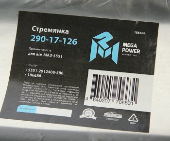1 649 р. Стремянка МАЗ-5551 рессоры задней L=580мм;М27х2мм кованая MEGAPOWER MEGAPOWER 290-17-126  с доставкой в г. Керчь. Увеличить фотографию 3