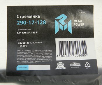 1 699 р. Стремянка МАЗ-5551 рессоры задней L=630мм;М27х2мм кованая MEGAPOWER MEGAPOWER 290-17-128  с доставкой в г. Керчь. Увеличить фотографию 3