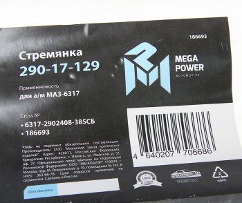 1 059 р. Стремянка МАЗ-6317 рессоры передней L=385мм;М24х2мм усиленная в сборе MEGAPOWER MEGAPOWER 290-17-129  с доставкой в г. Керчь. Увеличить фотографию 3