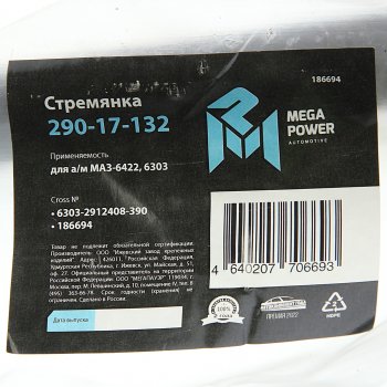 1 469 р. Стремянка МАЗ-6422,6303 рессоры задней L=390мм;М30х2мм кованая MEGAPOWER MEGAPOWER 290-17-132  с доставкой в г. Керчь. Увеличить фотографию 2