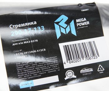 1 399 р. Стремянка МАЗ-8378 полуприцепа L=415мм;М27х2мм кованая в сборе MEGAPOWER MEGAPOWER 290-17-133  с доставкой в г. Керчь. Увеличить фотографию 3