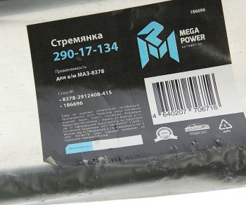 1 239 р. Стремянка МАЗ-8378 полуприцепа L=415мм;М27х2мм кованая MEGAPOWER MEGAPOWER 290-17-134  с доставкой в г. Керчь. Увеличить фотографию 3