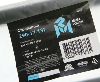749 р. Стремянка МАЗ-8926 прицепа L=360мм;М24х2мм усиленная в сборе MEGAPOWER MEGAPOWER 290-17-137  с доставкой в г. Керчь. Увеличить фотографию 3