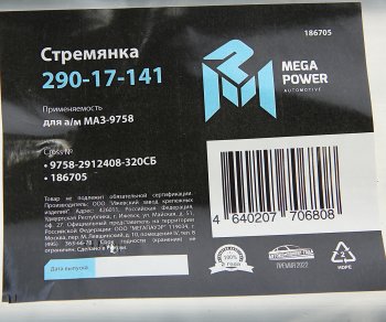 919 р. Стремянка МАЗ-9758 полуприцепа L=320мм;М24х2мм усиленная в сборе MEGAPOWER MEGAPOWER 290-17-141  с доставкой в г. Керчь. Увеличить фотографию 4