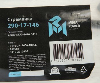 218 р. Стремянка ГАЗ-2410,3110 рессоры задней L=180мм;М12х1.25мм усиленная в сборе MEGAPOWER MEGAPOWER 290-17-146  с доставкой в г. Керчь. Увеличить фотографию 4
