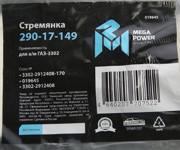 269 р. Стремянка ГАЗ-3302 рессоры задней L=170мм;М16х1.5мм длинная усиленная MEGAPOWER MEGAPOWER 290-17-149  с доставкой в г. Керчь. Увеличить фотографию 3