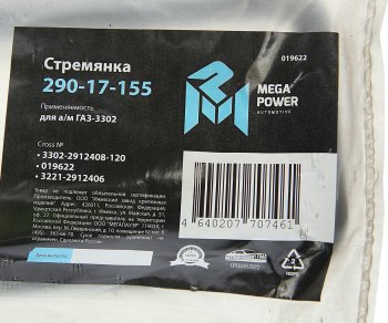 267 р. Стремянка ГАЗ-3302 рессоры задней L=120мм;М16х1.5мм короткая усиленная MEGAPOWER MEGAPOWER 290-17-155  с доставкой в г. Керчь. Увеличить фотографию 2