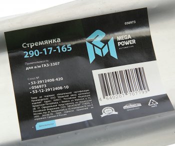689 р. Стремянка ГАЗ-3307 рессоры задней L=420мм;М20х1.5мм кованая MEGAPOWER MEGAPOWER 290-17-165  с доставкой в г. Керчь. Увеличить фотографию 3