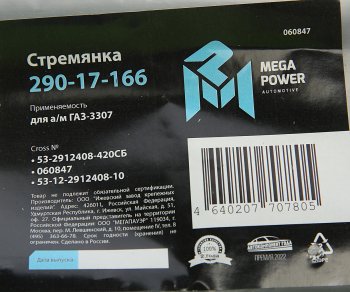 799 р. Стремянка ГАЗ-3307 рессоры задней L=420мм;М20х1.5мм кованая в сборе MEGAPOWER MEGAPOWER 290-17-166  с доставкой в г. Керчь. Увеличить фотографию 4