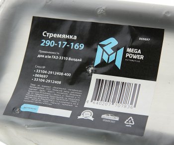 659 р. Стремянка ГАЗ-3310 Валдай рессоры задней L=400мм;М20х1.5мм усиленная MEGAPOWER MEGAPOWER 290-17-169  с доставкой в г. Керчь. Увеличить фотографию 2