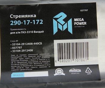 779 р. Стремянка ГАЗ-3310 Валдай рессоры задней L=440мм;М20х1.5мм усиленная в сборе MEGAPOWER MEGAPOWER 290-17-172  с доставкой в г. Керчь. Увеличить фотографию 4