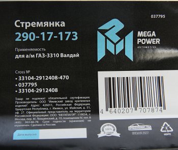 779 р. Стремянка ГАЗ-3310 Валдай рессоры задней L=470мм;М20х1.5мм усиленная MEGAPOWER MEGAPOWER 290-17-173  с доставкой в г. Керчь. Увеличить фотографию 4