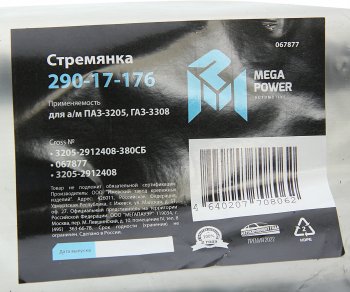 699 р. Стремянка ПАЗ-3205,ГАЗ-3308 рессоры задней L=380мм;М20х1.5мм усиленная в сборе MEGAPOWER MEGAPOWER 290-17-176  с доставкой в г. Керчь. Увеличить фотографию 4