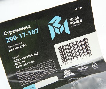 1 299 р. Стремянка КРАЗ рессоры задней L=385мм;М30х2мм кованая MEGAPOWER MEGAPOWER 290-17-187  с доставкой в г. Керчь. Увеличить фотографию 3