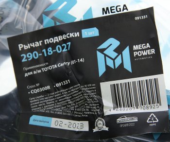 1 899 р. Рычаг подвески TOYOTA Camry (01-14) передней нижний правый MEGAPOWER MEGAPOWER 290-18-027  с доставкой в г. Керчь. Увеличить фотографию 6