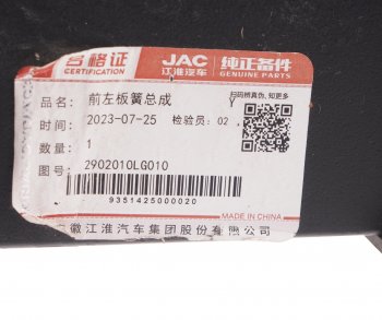 28 999 р. Рессора JAC N120 КАМАЗ Компас-12 передняя левая OE JAC 2902010lg010  с доставкой в г. Керчь. Увеличить фотографию 5