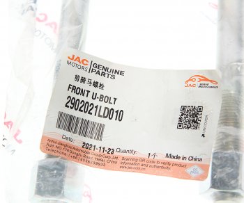 549 р. Стремянка JAC N56 рессоры передней OE JAC 2902021ld010  с доставкой в г. Керчь. Увеличить фотографию 2