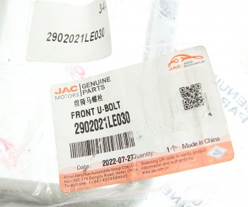 469 р. Стремянка JAC N75,N80 рессоры передней OE JAC 2902021le030  с доставкой в г. Керчь. Увеличить фотографию 2