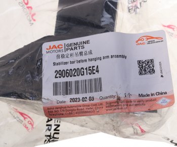 2 699 р. Стойка стабилизатора JAC N200 переднего OE JAC 2906020g15e4  с доставкой в г. Керчь. Увеличить фотографию 4