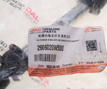 1 189 р. Стойка стабилизатора JAC N35 SOLLERS Argo 2.0 переднего OE JAC 2906020w5000  с доставкой в г. Керчь. Увеличить фотографию 4