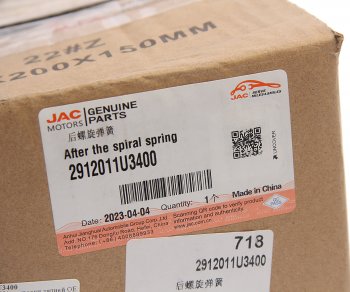 2 399 р. Пружина МОСКВИЧ 3 JAC JS4 подвески задней OE JAC 2912011u3400  с доставкой в г. Керчь. Увеличить фотографию 2
