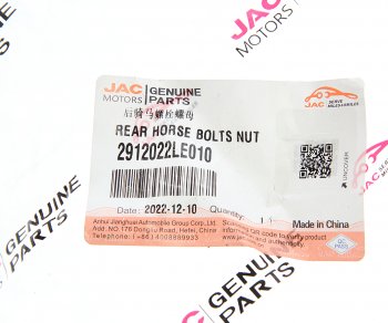 185 р. Гайка JAC N56,N75,N80 КАМАЗ Компас-59 стремянки рессоры задней OE JAC 2912022le010  с доставкой в г. Керчь. Увеличить фотографию 2