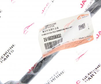 2 989 р. Стойка стабилизатора JAC N56 заднего OE JAC 2916020b832  с доставкой в г. Керчь. Увеличить фотографию 3