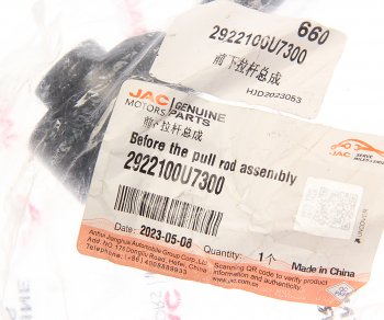 2 499 р. Рычаг подвески JAC J7,JS6 задней поперечный нижний OE JAC 2922100u7300  с доставкой в г. Керчь. Увеличить фотографию 3