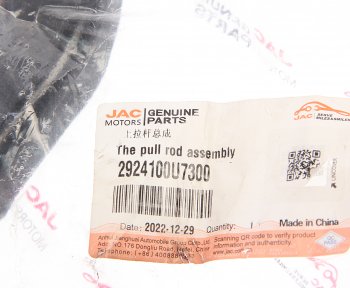 2 659 р. Рычаг подвески JAC J7 задней поперечный верхний OE JAC 2924100u7300  с доставкой в г. Керчь. Увеличить фотографию 3
