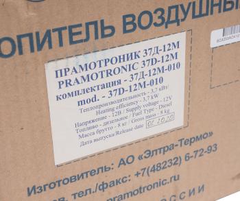 32 599 р. Отопитель воздушный дизельный 37Д-12В 3.7кВт (наклад. пульт, керам. свеча) ПРАМОТРОНИК ПРАМОТРОНИК 30.8101.000-37-12м-010  с доставкой в г. Керчь. Увеличить фотографию 8