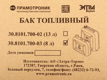 1 879 р. Бак топливный отопителя 3Д,4Д,5Д,37Д,44Д,55Д 8л ПРАМОТРОНИК ПРАМОТРОНИК 30.8101.700-03  с доставкой в г. Керчь. Увеличить фотографию 5