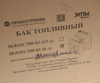 1 879 р. Бак топливный отопителя 3Д,4Д,5Д,37Д,44Д,55Д 8л ПРАМОТРОНИК ПРАМОТРОНИК 30.8101.700-03у  с доставкой в г. Керчь. Увеличить фотографию 5