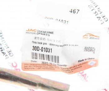 215 р. Палец JAC N120 КАМАЗ Компас-12 упорный кулака поворотного клиновой OE JAC 30d-01031  с доставкой в г. Керчь. Увеличить фотографию 3