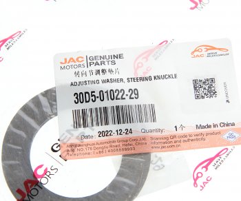 101 р. Шайба JAC N120 (20-) КАМАЗ Компас-12 шкворня регулировочная OE JAC 30d5-01022-29  с доставкой в г. Керчь. Увеличить фотографию 2