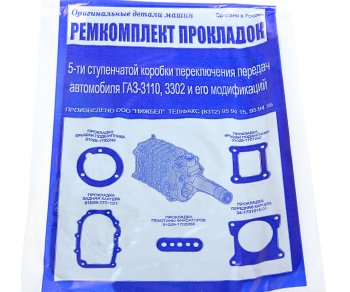 7 599 р. Ремкомплект ГАЗ-3110,3302 КПП (подшипники,прокладки,сальники,шайбы) СО АВТОРГ АВТОРГ 31029-1701805-01  с доставкой в г. Керчь. Увеличить фотографию 6