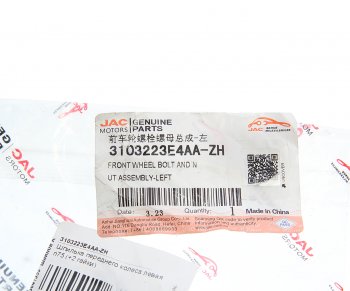 349 р. Шпилька колеса JAC N75 передняя левая (с гайками) OE JAC 3103223e4aa-zh  с доставкой в г. Керчь. Увеличить фотографию 3