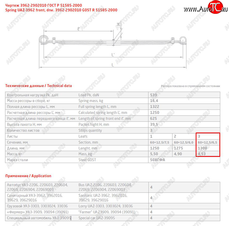 4 399 р. Лист рессоры УАЗ-31512 задней №3 с хомутом L=1459мм ЧМЗ ЧМЗ 31512-2912050  с доставкой в г. Керчь