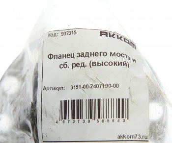 1 179 р. Фланец УАЗ-469 ступицы колеса заднего редукторного моста АККОМ АККОМ 3151-2407190  с доставкой в г. Керчь. Увеличить фотографию 3