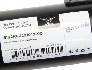 15 599 р. Вал карданный УАЗ-3162,3163 Патриот задний (L=1251мм) (ОАО УАЗ) УАЗ 316210-2201010-00 УАЗ 316210-2201010-00  с доставкой в г. Керчь. Увеличить фотографию 3