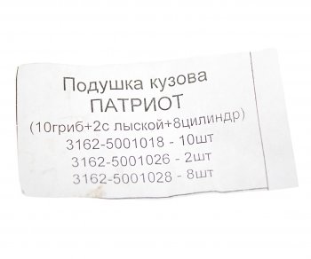 1 699 р. Подушка УАЗ-3163, 31519 Хантер кузова комплект NO NAME 3162-50010182826  с доставкой в г. Керчь. Увеличить фотографию 3