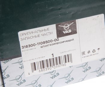 2 399 р. Шланг УАЗ-3163 фильтра воздушного компенсирующий (ОАО УАЗ) УАЗ 316300-1109500-00  с доставкой в г. Керчь. Увеличить фотографию 4