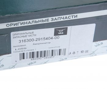 3 299 р. Амортизатор УАЗ-3163 задний газомасляный с нижним шарниром в сборе (ОАО УАЗ) УАЗ 316300-2915404-00  с доставкой в г. Керчь. Увеличить фотографию 5