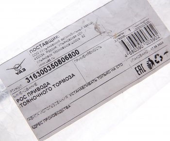 959 р. Трос стояночного тормоза УАЗ-3163 Патриот центральный (ОАО УАЗ) УАЗ 316300-3508068-00  с доставкой в г. Керчь. Увеличить фотографию 3