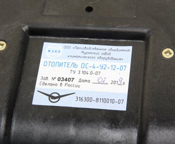 14 349 р. Отопитель УАЗ-3163 кузова задний (ОАО УАЗ) УАЗ 316300-8110010-07 УАЗ 316300-8110010-07  с доставкой в г. Керчь. Увеличить фотографию 5