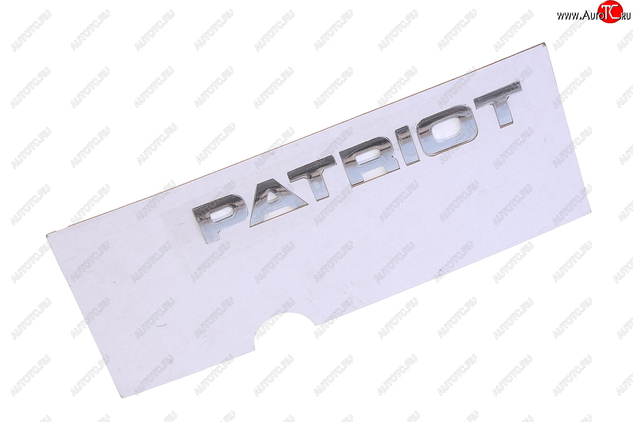 1 119 р. Наклейка металлическая Patriot (ОАО УАЗ) УАЗ 316300-8212502-10  с доставкой в г. Керчь