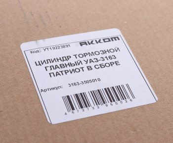 4 699 р. Цилиндр тормозной главный УАЗ-3163 (14-) АККОМ АККОМ 3163-3505010  с доставкой в г. Керчь. Увеличить фотографию 4