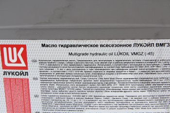 4 949 р. Масло гидравлическое ВМГЗ-45 20л16.7кг ЛУКОЙЛ LUKOIL 3182220  с доставкой в г. Керчь. Увеличить фотографию 2