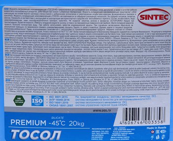 3 789 р. Жидкость охлаждающая ТОСОЛ ОЖ-45 20кг Premium SINTEC SINTEC 322223  с доставкой в г. Керчь. Увеличить фотографию 2