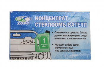 53 р. Жидкость омывателя летняя 10мл концентрат ХОРС ХОРС 3287  с доставкой в г. Керчь. Увеличить фотографию 1