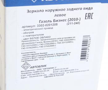 4 649 р. Зеркало боковое ГАЗ-3302 Бизнес левое с электроприводом и подогревом Белый глянец АВТОБЛИК АВТОБЛИК 3302-8201205-211-240  с доставкой в г. Керчь. Увеличить фотографию 6